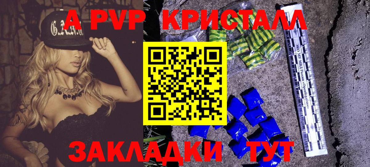 А ПВП кристаллы Воркута