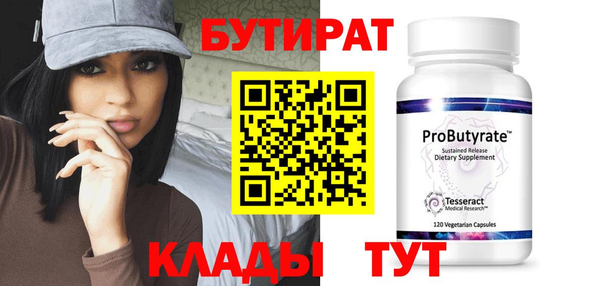 Бутират 99%  Вход с VPN  Бутират  Воркута 
