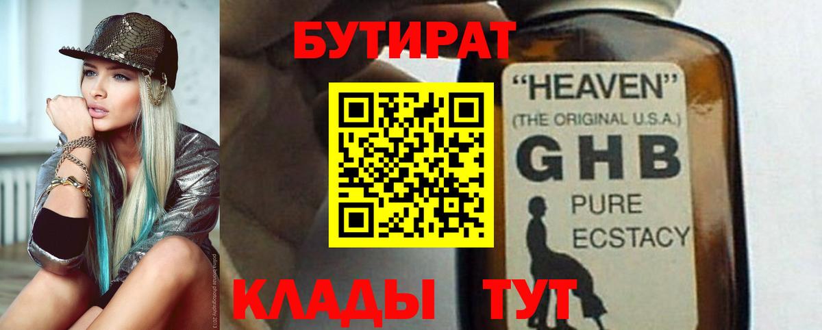 Бутират GHB Воркута