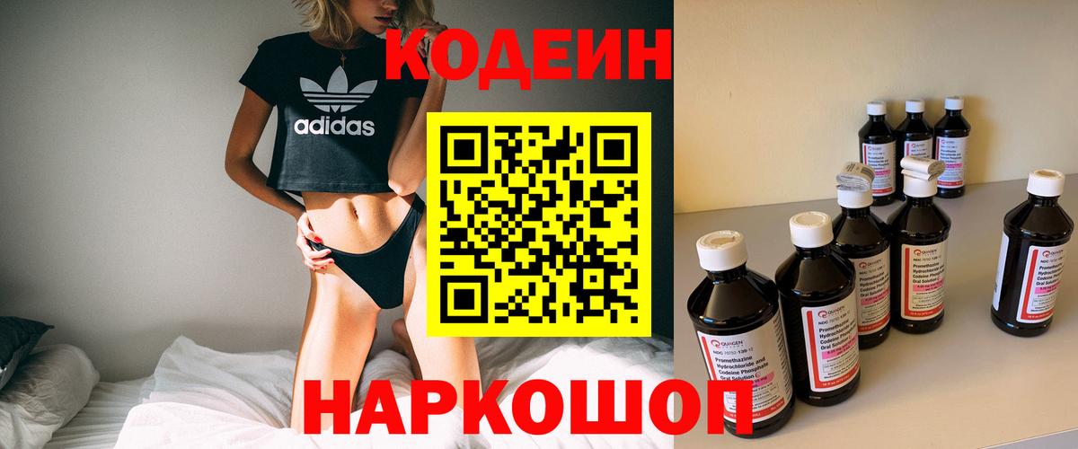 Воркута  Codein напиток Lean (лин)  Вход с VPN  купить закладку  Кодеиновый сироп Lean Purple Drank 