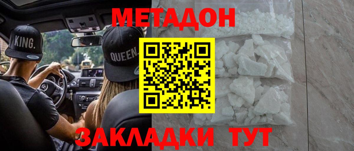 Метадон VHQ Воркута