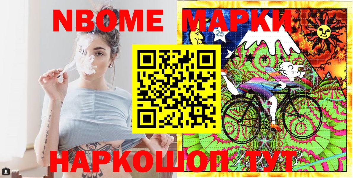 Марки NBOMe 1500мкг Воркута
